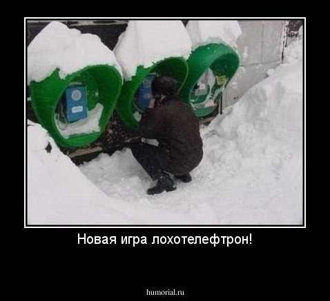 Новая игра лохотелефтрон!
