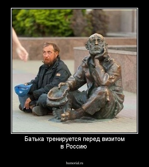 Батька тренируется перед визитом в Россию