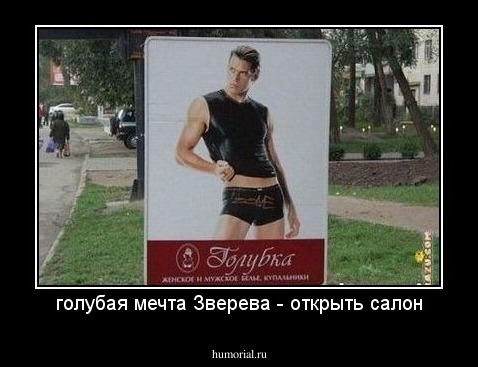 голубая мечта Зверева - открыть салон