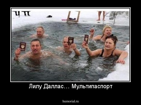 Лилу Даллас… Мультипаспорт