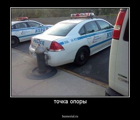 точка опоры