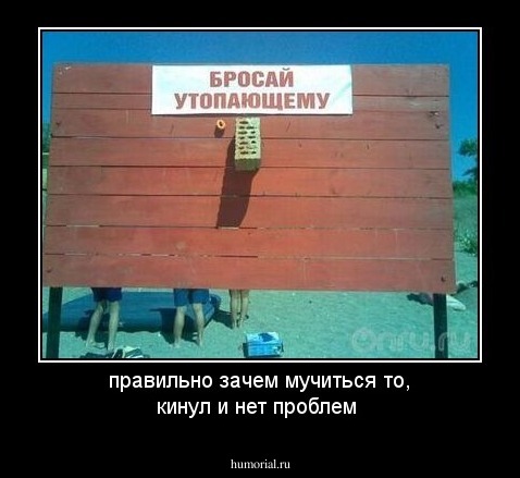правильно зачем мучиться то, кинул и нет проблем