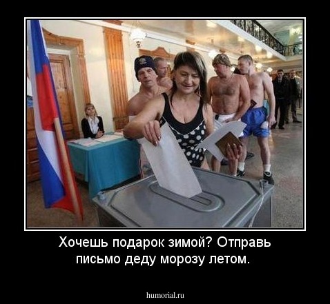 Хочешь подарок зимой? Отправь письмо  деду морозу летом.