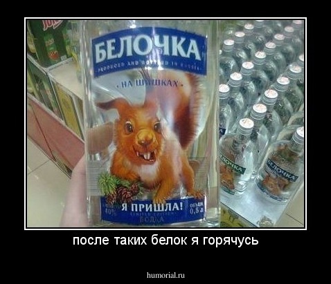 после таких белок я горячусь