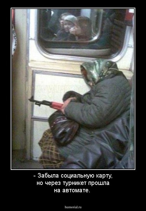 - Забыла социальную карту, но через турникет прошла на автомате.