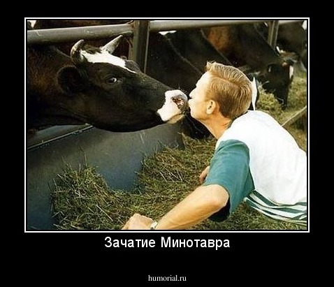 Зачатие Минотавра
