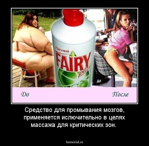 Средство для промывания мозгов, применяется ислючительно в целях массажа для критических зон.