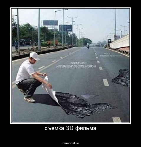 съемка 3D фильма