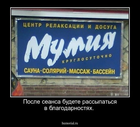 После сеанса будете рассыпаться в благодарностях.