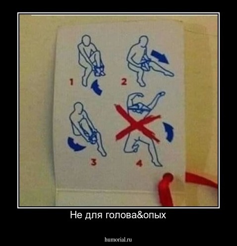 Не для голова&опых