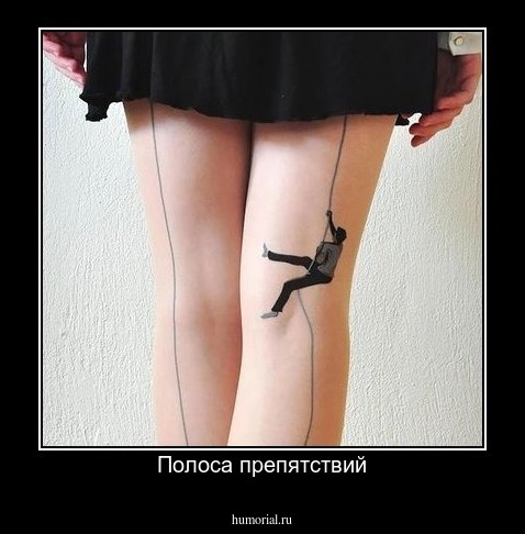Полоса препятствий