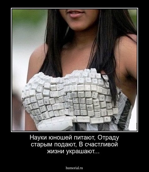 Науки юношей питают,
Отраду старым подают,
В счастливой жизни украшают...