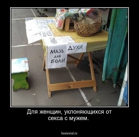 Для женщин, уклоняющихся от секса с мужем.