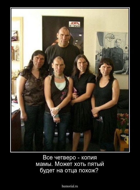 Все четверо - копия мамы. Может хоть пятый будет на отца похож?