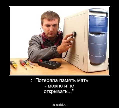 : "Потеряла память мать -  можно и не открывать..."