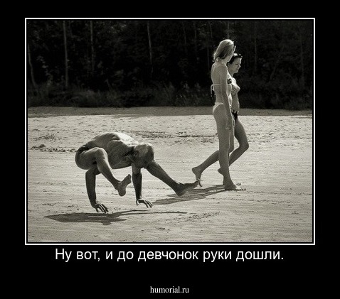 Ну вот, и до девчонок руки дошли.