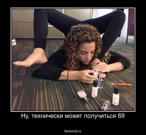 Ну, технически может получиться 69