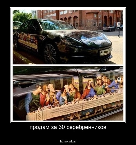 продам за 30 серебренников