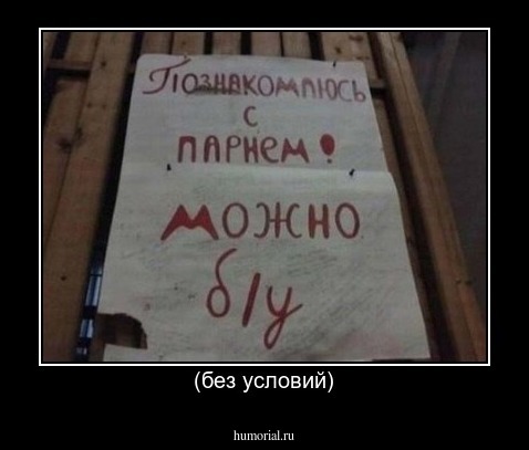 (без условий)