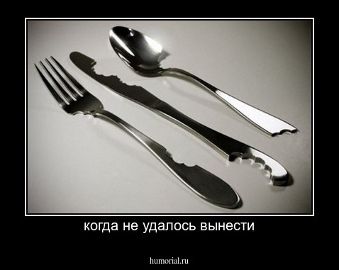 когда не удалось вынести