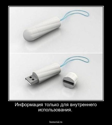 Информация только для внутреннего использования.