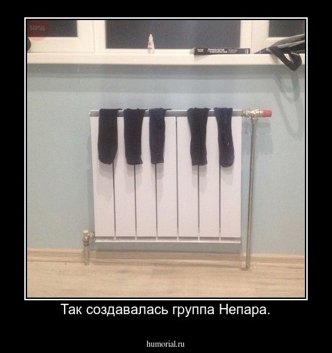 Так создавалась группа Непара.