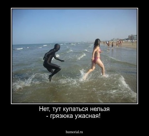 Нет, тут купаться нельзя  - грязюка ужасная!