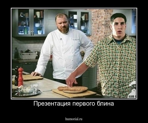 Презентация первого блина