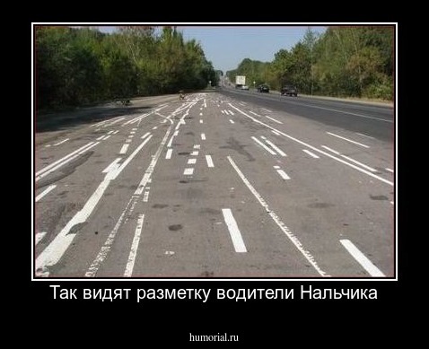 Так видят разметку водители Нальчика