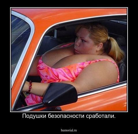 Подушки безопасности сработали.