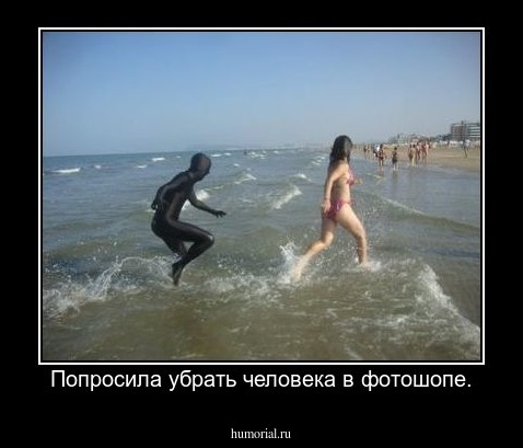 Попросила убрать человека в фотошопе.