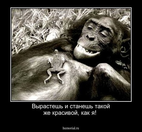 Вырастешь и станешь такой же красивой, как я!