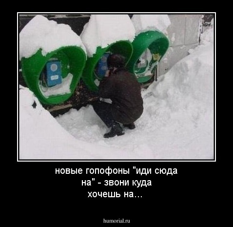 новые гопофоны "иди сюда на" - звони куда хочешь на...