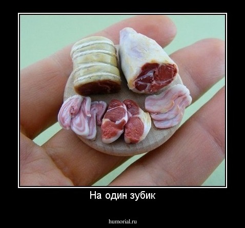На один зубик