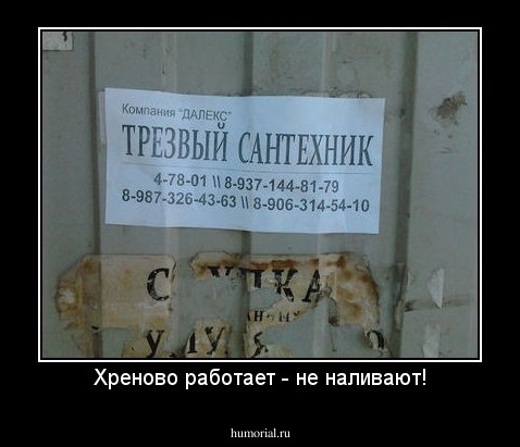 Хреново работает - не наливают!