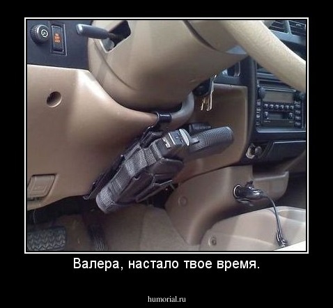 Валера, настало твое время.