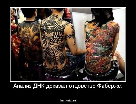 Анализ ДНК доказал отцовство Фаберже.