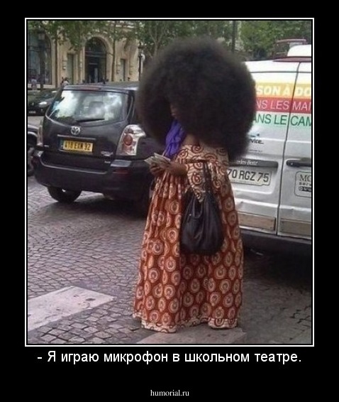 - Я играю микрофон в школьном театре.