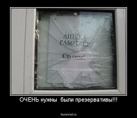 ОЧЕНЬ нужны  были презервативы!!!