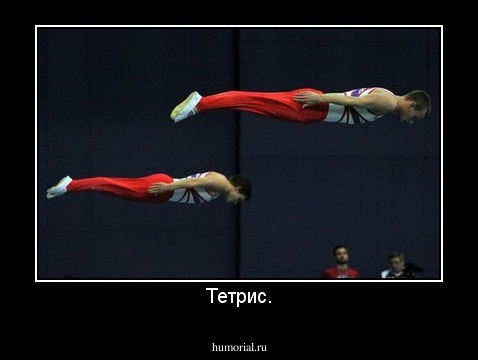 Тетрис.
