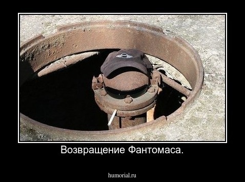 Возвращение Фантомаса.