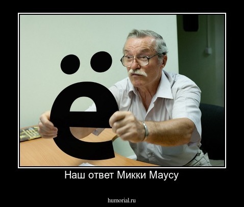 Наш ответ Микки Маусу