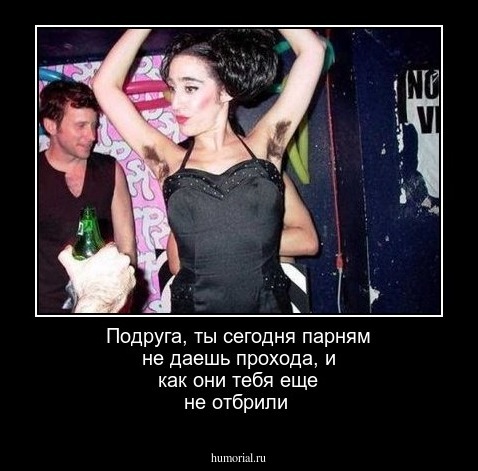 Подруга, ты сегодня парням не даешь прохода, и как они тебя еще не отбрили