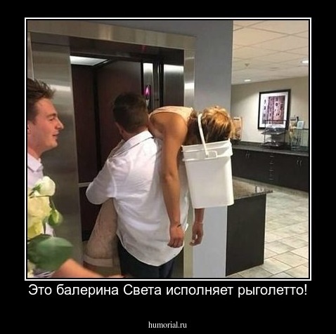  Это балерина Света исполняет рыголетто!