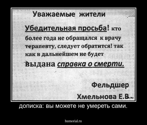 дописка: вы можете не умереть сами.