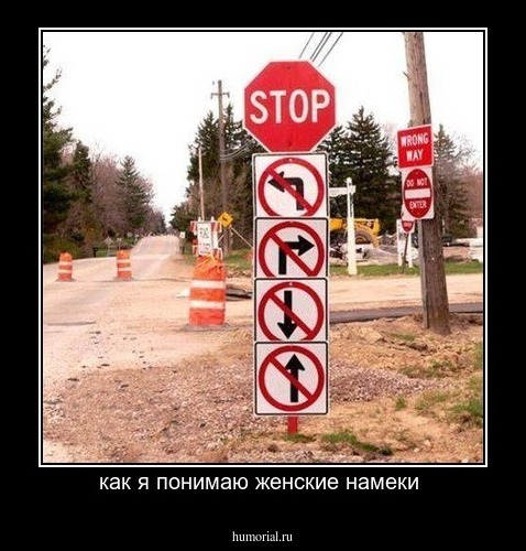 как я понимаю женские намеки 