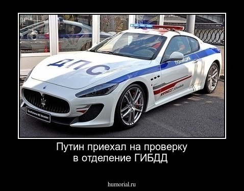 Путин приехал на проверку в отделение ГИБДД