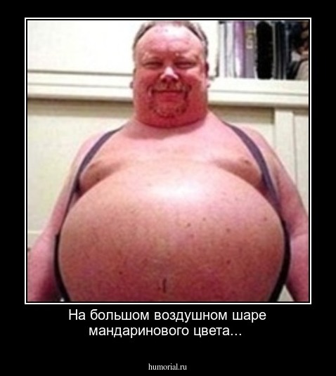 На большом воздушном шаре мандаринового цвета...