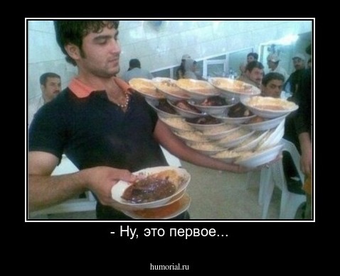 - Ну, это первое...