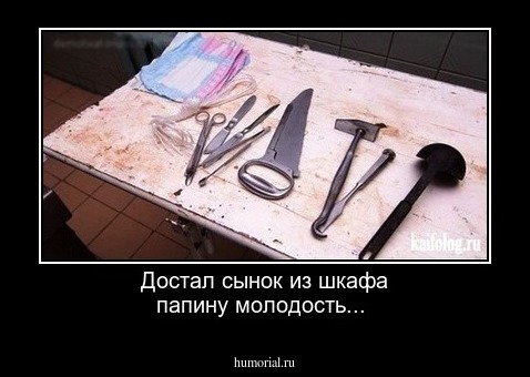 Достал сынок из шкафа папину молодость...